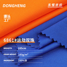 180g运动双珠 全涤珠地网眼布透气面料 双珠网眼运动休闲篮球服面