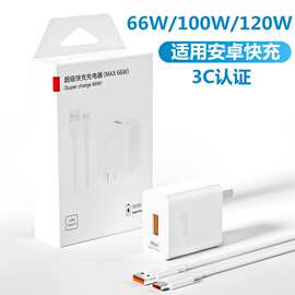 适用于华为荣耀安卓手机66W/22.5W超级快充头闪充6A线认证充电器