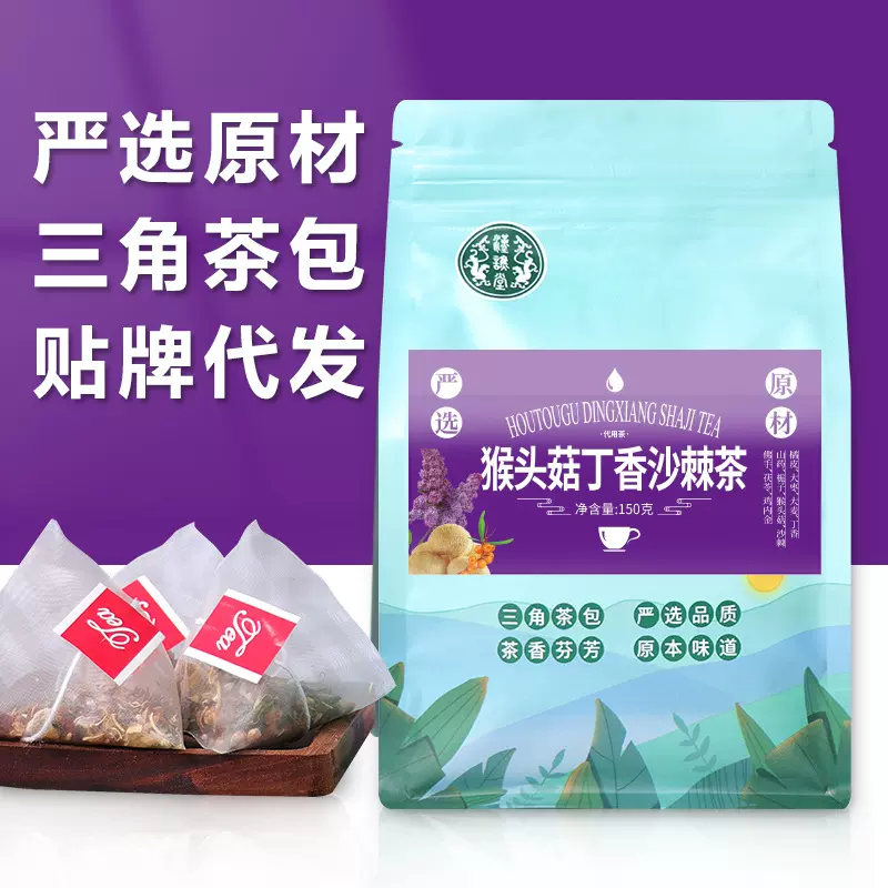 猴头菇丁香沙棘茶茯苓组合三角茶包一件代发丁香茶养胃益胃