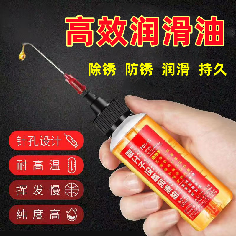 适用微分子油设备机械润滑油机油自行车锁芯轴承链条家用多功能润