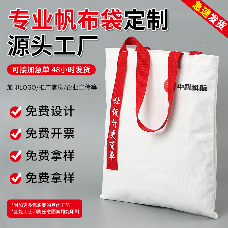 加急帆布袋定 制logo大容量加厚宣传购物手提袋印刷环保袋订 做