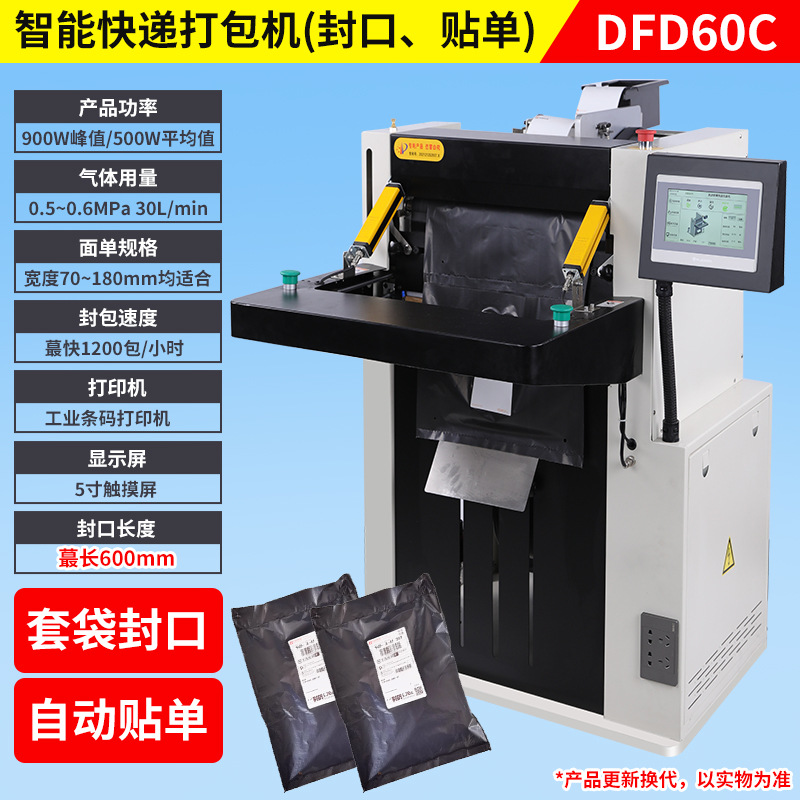 DFD60I 지능형 특급 포장기(컨베이어 테이블 포함, 플로어 스탠딩, 공압식, 단일 밀봉, 인기 스타일 스티커)