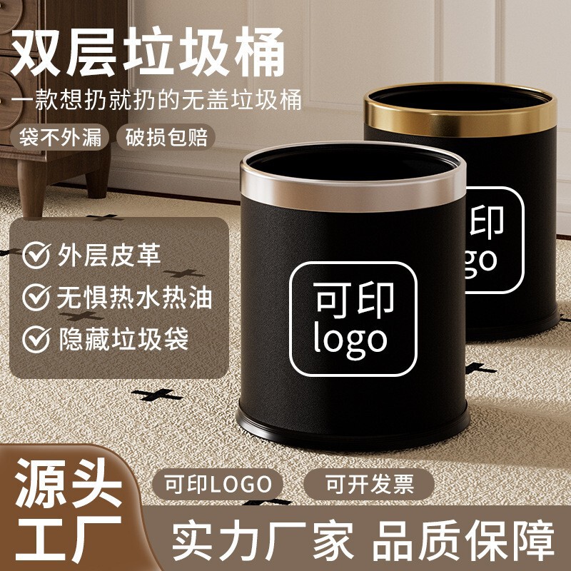 Factory In-Stock Waterproof Luxury Household Double-Layer Leather Trash Can for Hotel Rooms and Commercial Use Without Lid Factory In-Stock Waterproof Luxury Household Double-Layer Leather Trash Can for Hotel Rooms and Commercial Use Without Lid