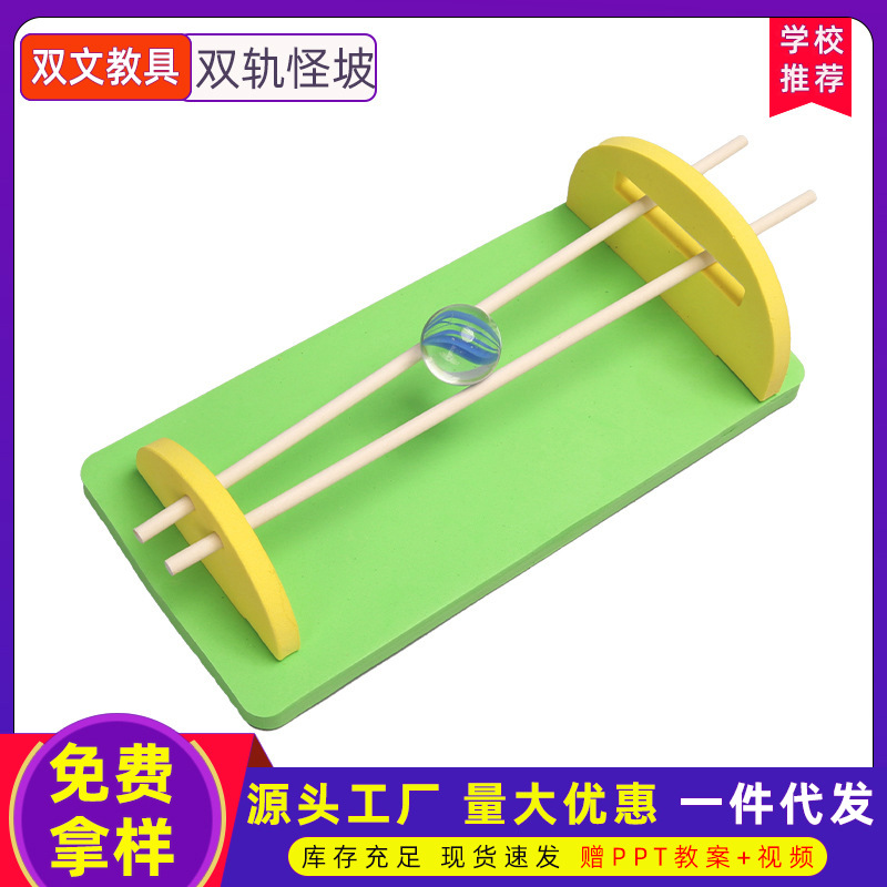 Ciencia y tecnología pequeña fabricación DIY experimentos científicos interesantes para niños estudiantes de jardín de infantes materiales escolares de dos vías ayudas de enseñanza monstruosas