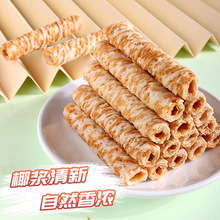 呆萌豆椰浆蛋卷酥夹心蛋卷饼干独立包装休闲小吃零食品芝士咸蛋黄