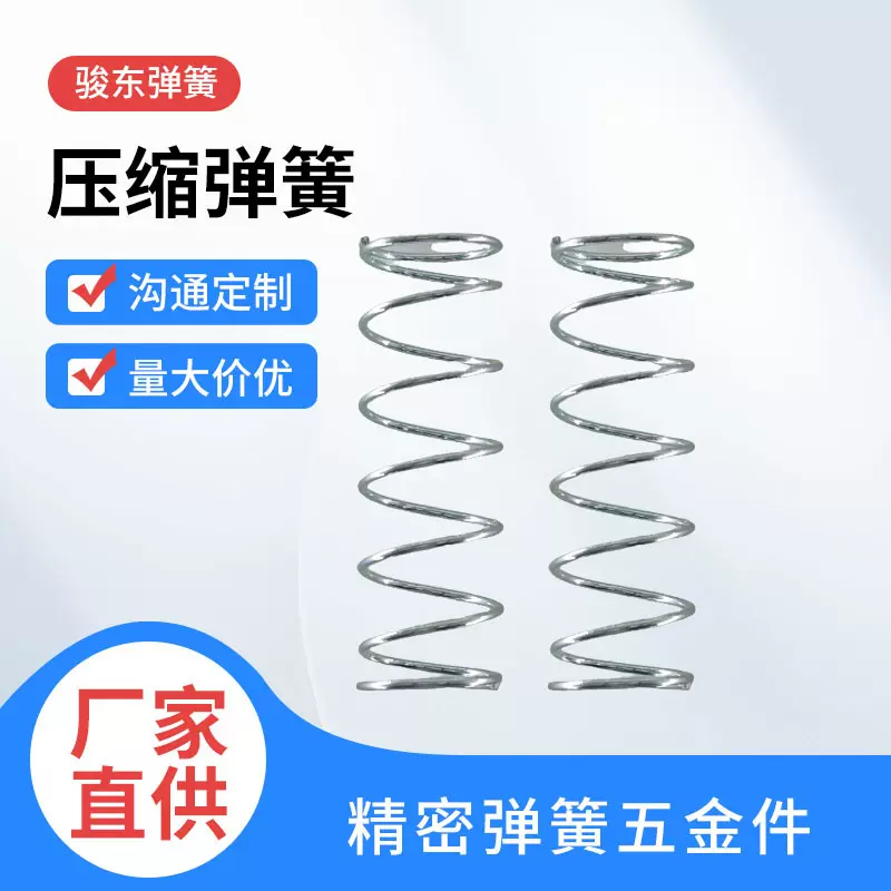 厂家直销家电不锈钢压簧家具减震压缩弹簧防锈防腐多规格五金配件