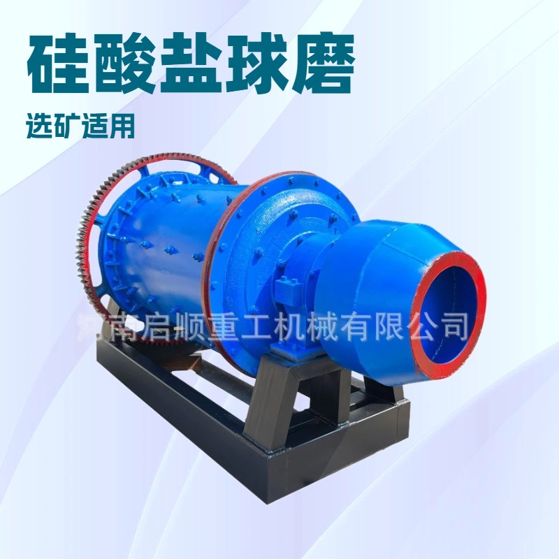 启顺时产2吨湿式连续进出料球磨机 矿山开采用钢渣粉煤灰磨粉设备