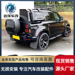适用于2021款路虎卫士尾翼 for Land Rover Defend 2020 2021