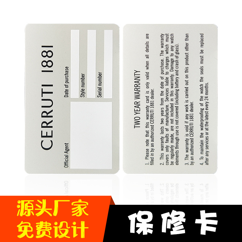 免费设计 厂家直销 PVC会员卡片 说明卡 VIP保修卡 源头厂家