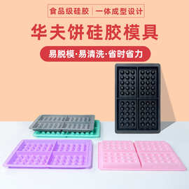 跨境爆款华夫饼硅胶烤盘垫烤箱用方形蛋糕模格子烤盘不粘饼干模具