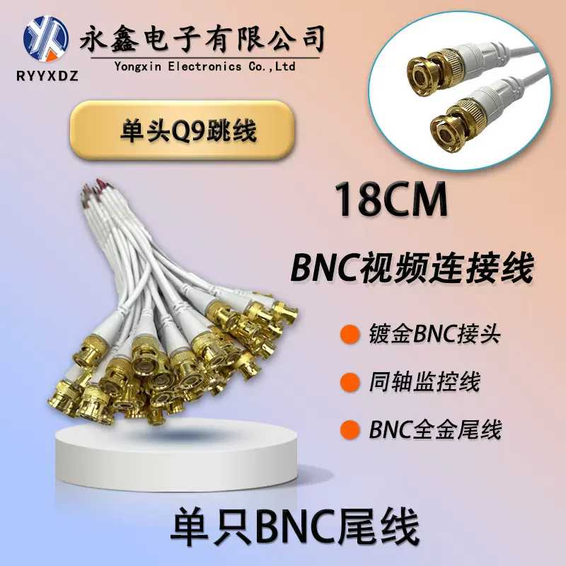 bnc尾线同轴监控摄像头单头Q9 跳线电源延长电源视频线 跨境专用