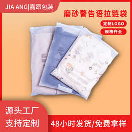定制多尺寸儿童服装磨砂拉链袋出口印刷警告语批发衣服饰品自封袋