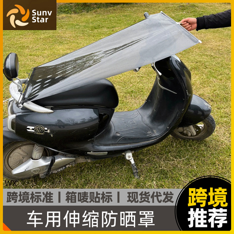 Car Sunscreen Anti-aging Telescopic Household Summer Sunshade Non-disassembly Cooling Sunshade Rain Cover for Electric Vehicle