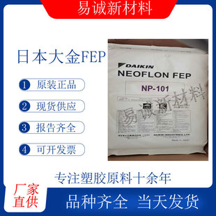 Polyperfluoroethylene Propylene Resin Fep Japan Daikin Np-101 High-Speed Extrusion Injection Molding Grade F46 Fluoroplastic