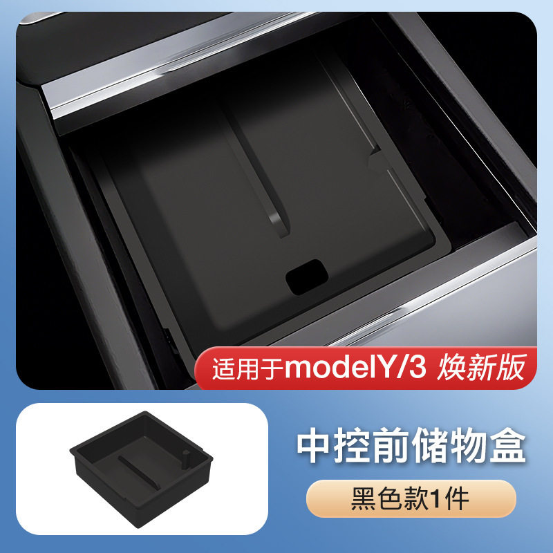 跨境适用双层静音焕新版ModelY/3特斯拉中控储物盒座椅下冰晶组合|undefined