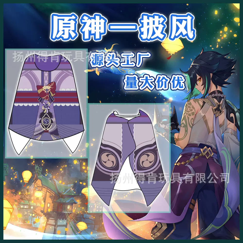 动漫二次元周边披风cos原神人物披风温迪刻晴散兵钟离法兰绒斗篷