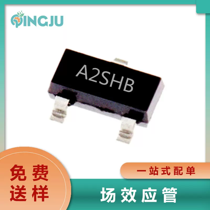SI2302丝印A2SHBSOT-23封装2.3A2.8A场效应管N沟道MOSFET电子管