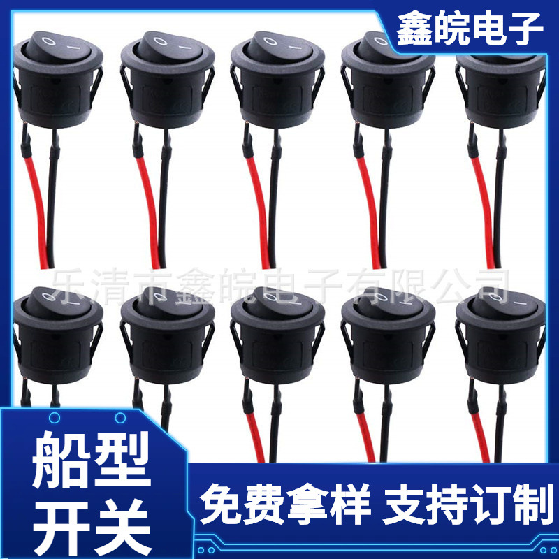 供应圆形船型开关KCD2两档带焊线翘板电源开关