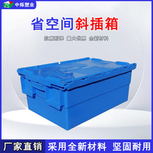 厂家蓝色斜插式物流箱医药服装电商行业物料箱加厚工业塑料周转箱