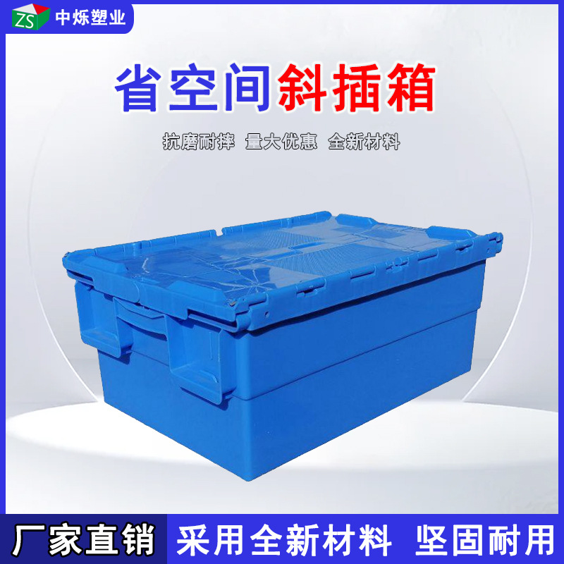 厂家蓝色斜插式物流箱医药服装电商行业物料箱加厚工业塑料周转箱