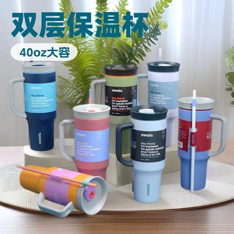 新款Owala双层真空保温杯40oz汽车杯 户外运动健身车载冷热吸管水|undefined