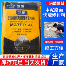 水泥路面修补料高强度混凝土地面起沙快干砂浆道路快速修复剂