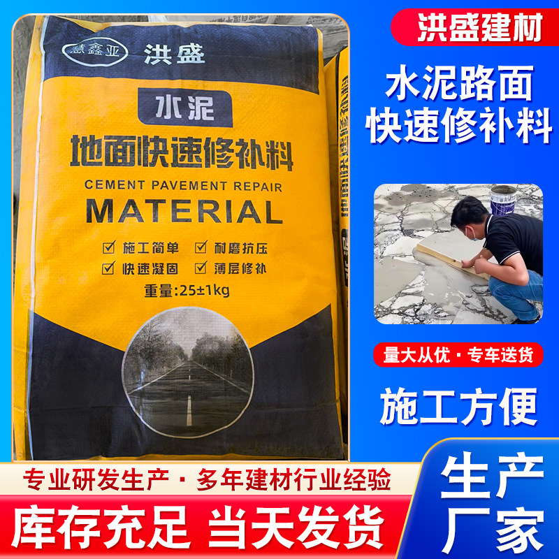 水泥路面修补料 高强混凝土道路快速抢修料地面破损薄层修补剂