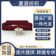 跨境批发全包沙发套罩万能沙发盖巾沙发罩纯色组合套装盖布亚马逊