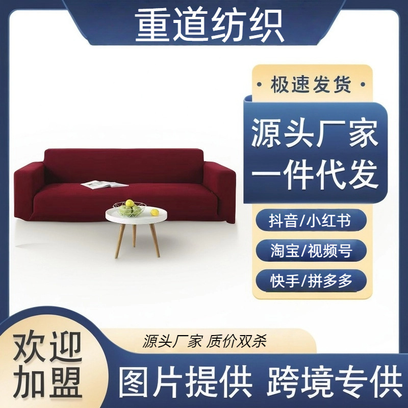 跨境批发全包沙发套罩万能沙发盖巾沙发罩纯色组合套装盖布亚马逊