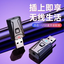 二合一USB无线音频 蓝牙5.0接收器发射器电视电脑汽车AUX适配器