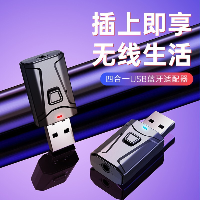Two-in-one USB wireless audio Bluetooth 5.0 receiver transmitter TV computer car AUX adapter