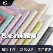 0.6mm镭射幻彩合成革仿棉绒底防水耐磨爆裂龟裂纹箱包皮料人造革