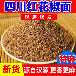 Sichuan Hanyuan Red Pepper Noodles 500g Hemp Pepper Powder Pepper Capsules Dahongpao Hemp Pepper Noodles Authentic Commercial Seasoning