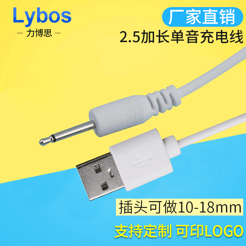 DC2.5加长单音USB充电线 单声道音频线 2.5插针充电线加长11-18
