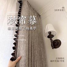 楚阳新款中古风色织棉麻窗帘遮光客厅卧室复古高级感柯桥窗帘定制