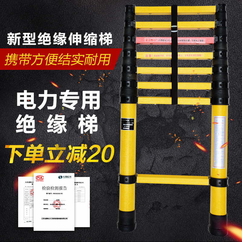 Insulation ladder Fishing rod electrician insulation Herringbone ladder Bamboo ladder power Overhaul Dedicated tool FRP Telescoping