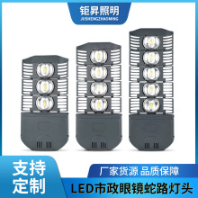 led眼镜蛇路灯头100W150W200W250W模组路灯市政工程道路led路灯