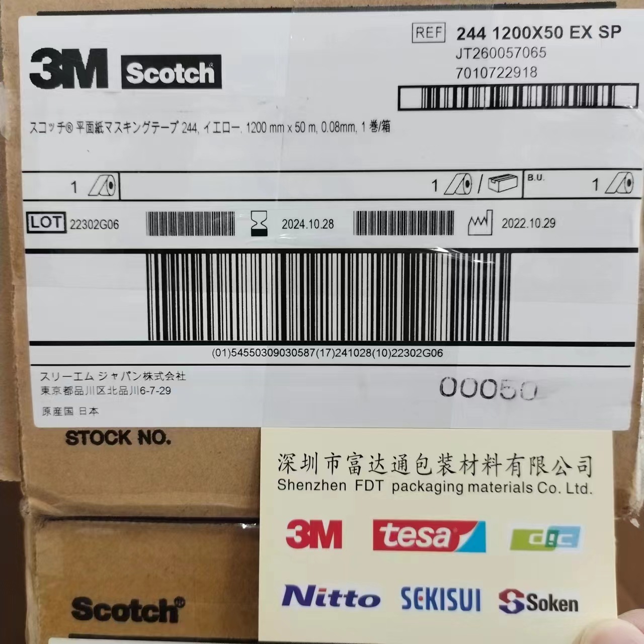 3M244美纹纸胶带（日本版和上海版） 原装正品 遮蔽保护作用