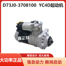 D73J0-3708100���YC4D�𶯻��ͻ���QDJ2659E-PC��������