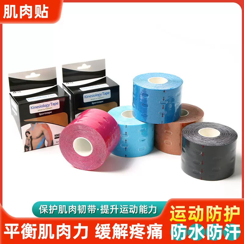 工厂现货批发运动胶带5CM肌肉贴 肌内效贴布防护弹性绷带打孔胶带