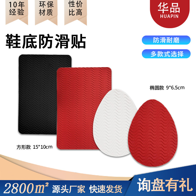 Tacones altos ondulados de silicona anti-desgaste, suela silenciosa, pegatinas antideslizantes, película de piso antideslizante general resistente al desgaste, pegatinas de suela