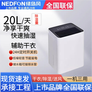 Green Island Wind 20L Household Dehumidifier Light Sound Dehumidification Indoor Dehumidifier Large Capacity Drying Dry Clothes Air Supply Moisture Absorption