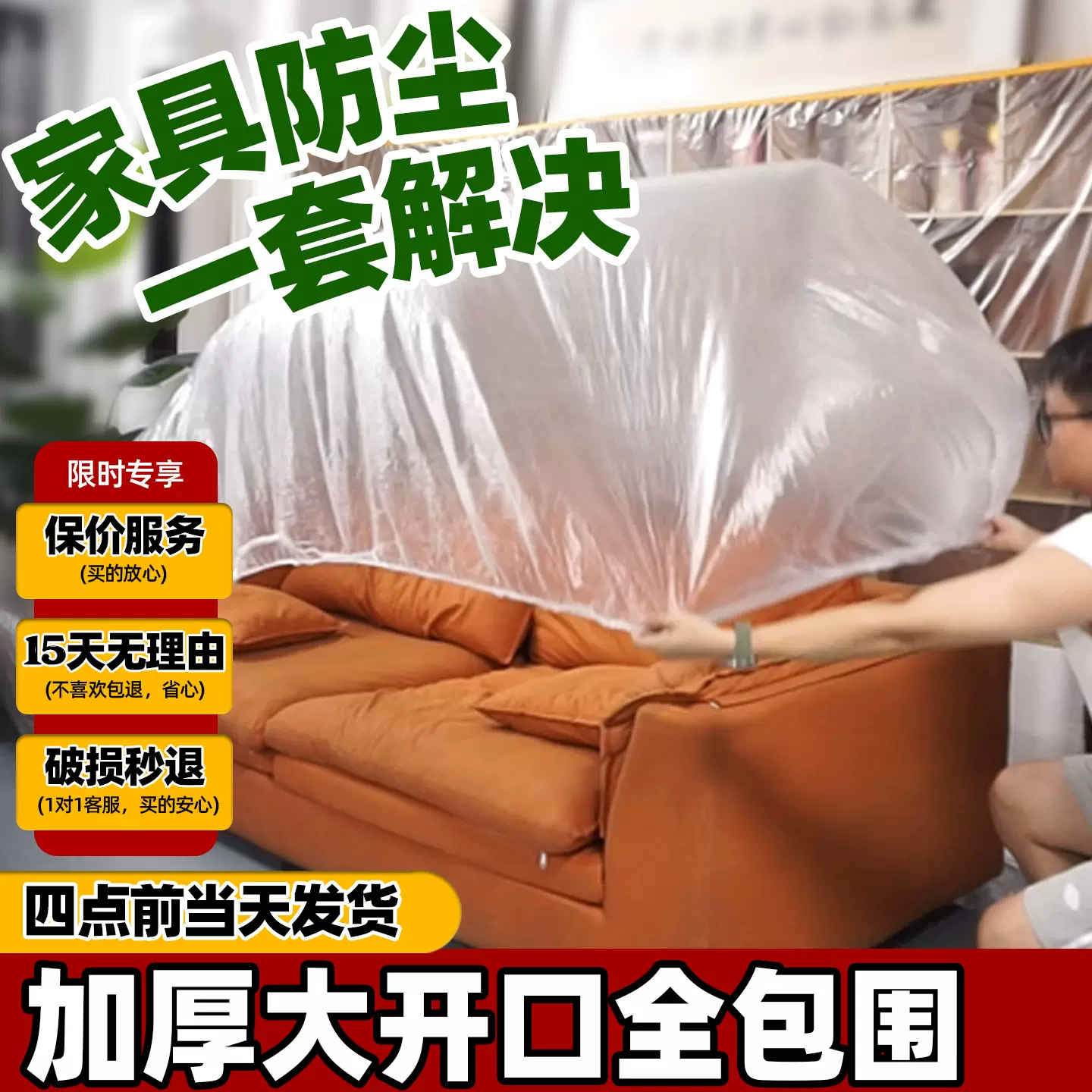 松紧口防尘罩塑料膜家具沙发万能套罩防水保护套装修家用保护膜