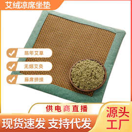 艾绒凉席坐垫艾灸毯夏季藤席艾绒坐垫 家用艾草坐垫藤席垫办公室
