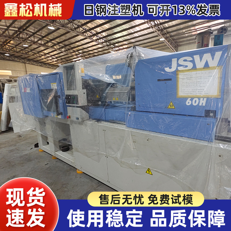 东莞现货日钢注塑机55ADC 支持验机JSW全电动卧式注塑成型机批发