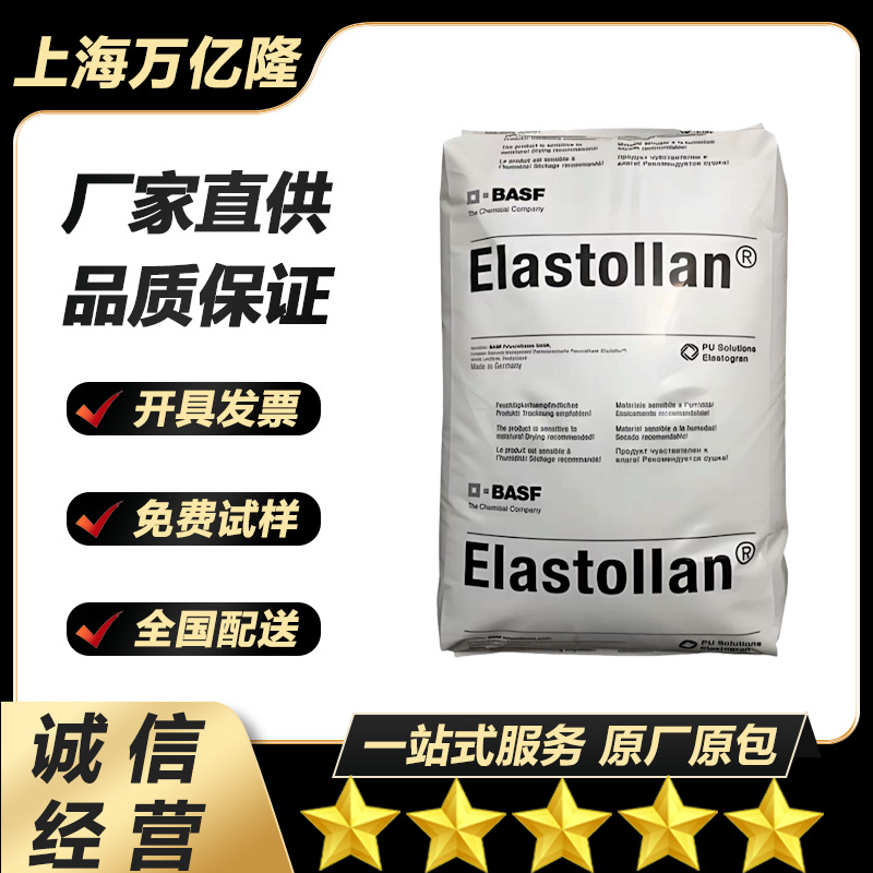 TPU 德国巴S夫1190A/1195A/1198A挤出吹塑电线电缆聚醚聚 氨酯颗