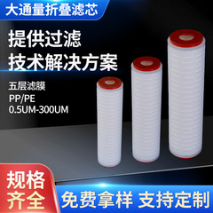 pp 微多孔質折りたたみフィルターエレメント回路基板電子液体フィルターエレメント 10 インチ 20 インチ 30 インチ 40 ポリプロピレン水フィルターエレメント