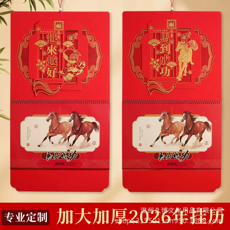 2026马年新款台历月历福字挂历吊牌公司广告挂墙黄历家用LOGO