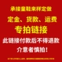 定制链接童鞋