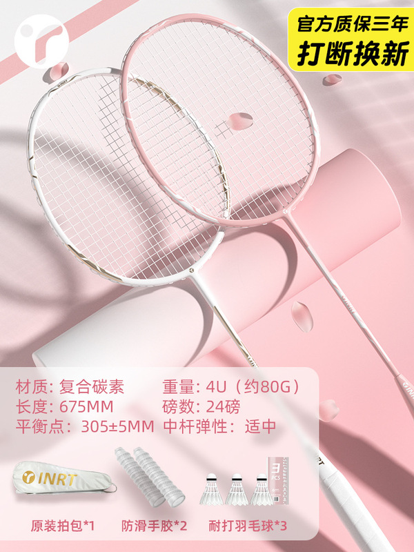 羽毛球拍正品旗舰店单双拍套装超轻全碳素纤维女生初学者专业耐打|undefined